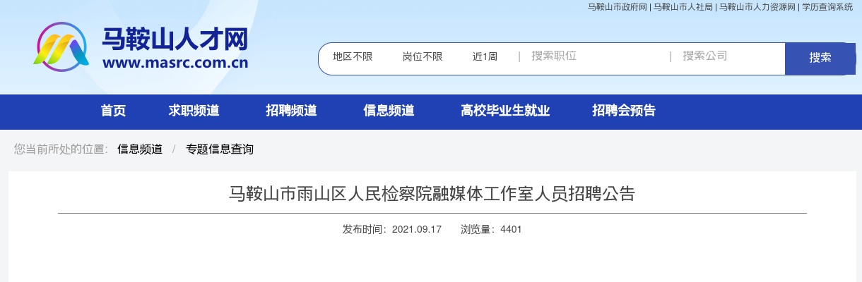 2024年马鞍山和县医疗卫生单位招聘10人公告 图片
