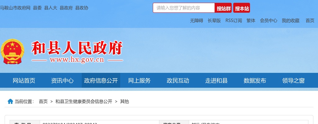 2024年马鞍山和县医疗卫生事业单位招聘16人公告 图片