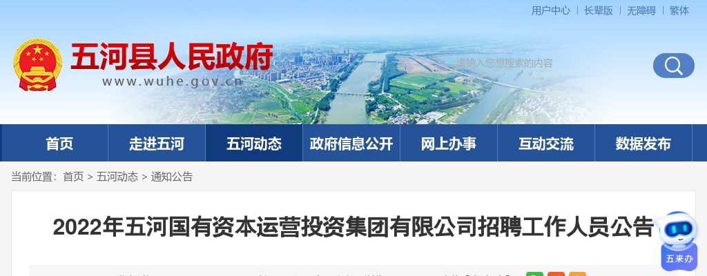 2022蚌埠五河国有资本运营投资集团有限公司招聘19人公告 图片