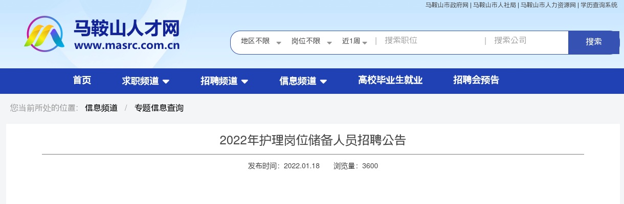 2022安徽马鞍山十七冶医院护理岗位储备人员招聘公告 图片