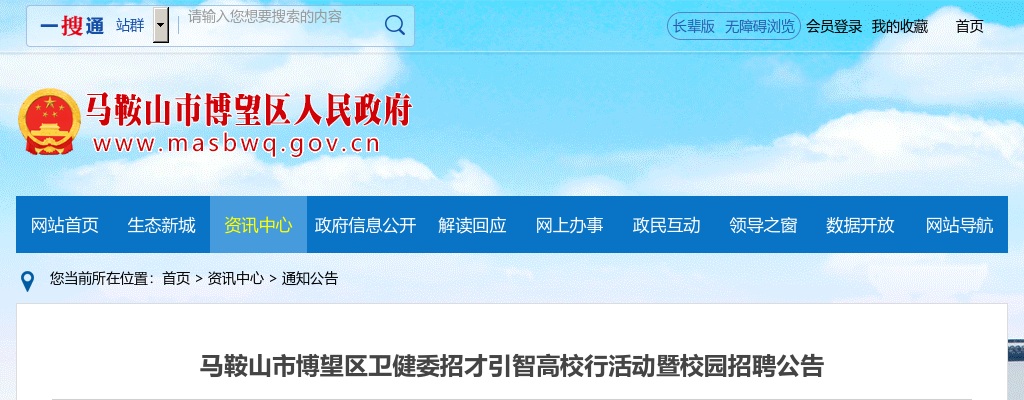 2024马鞍山市博望区卫健委暨校园招聘8人公告 图片