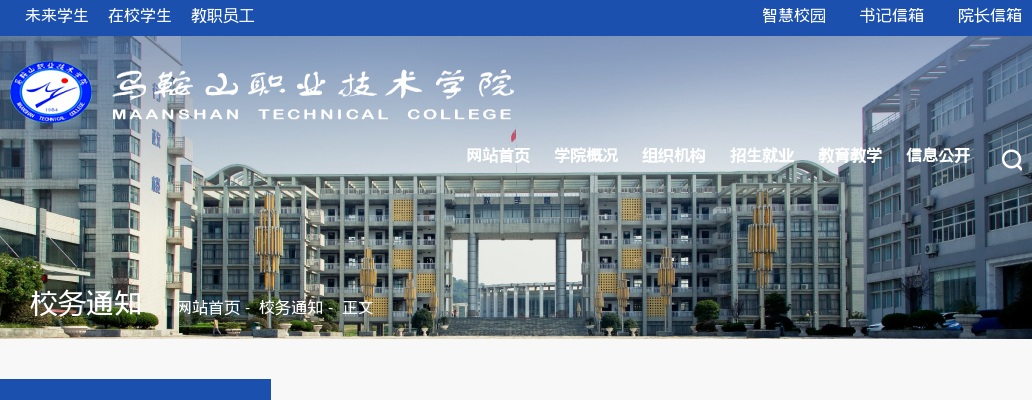 2025年马鞍山职业技术学院“校企双聘”引进博士研究生2人公告 图片