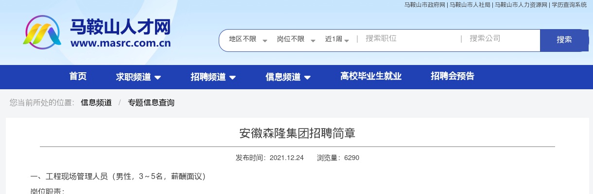 2025年马鞍山学院教学行政秘书招聘1人公告 图片