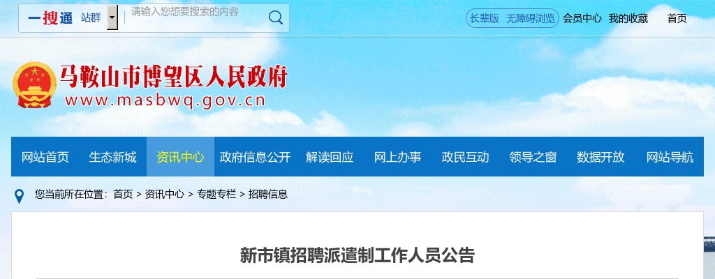 2024年马鞍山博望区新市镇招聘派遣制工作人员2人公告 图片