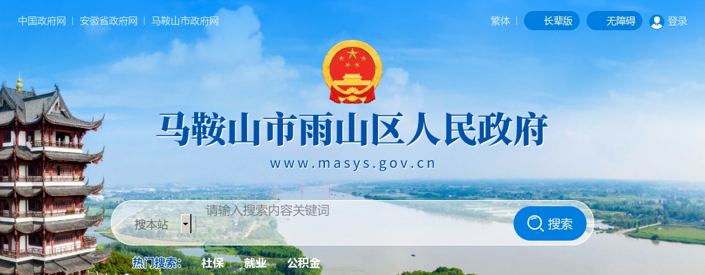 2022马鞍山市雨山区卫生健康委员会招聘劳务派遣制人员4人公告 图片