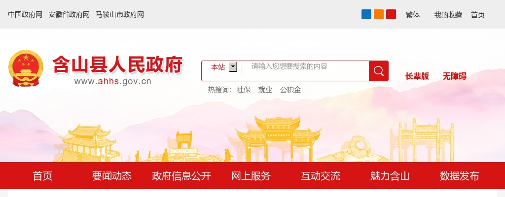 2021马鞍山含山文化旅游建设投资有限公司招聘拟录用名单公示 图片