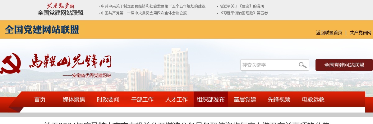 2024马鞍山市市直机关公开遴选公务员各职位资格复审人选及有关事项的公告 图片