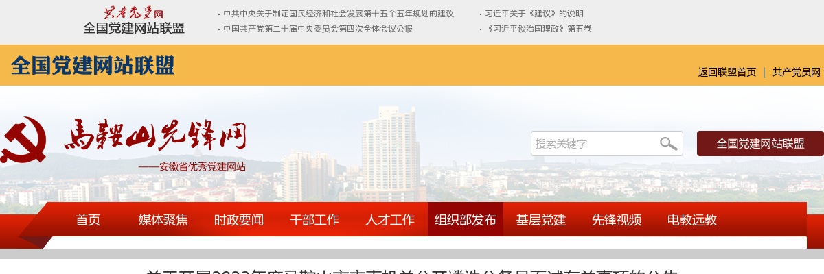 2022安徽马鞍山市市直机关遴选公务员面试有关事项公告 图片