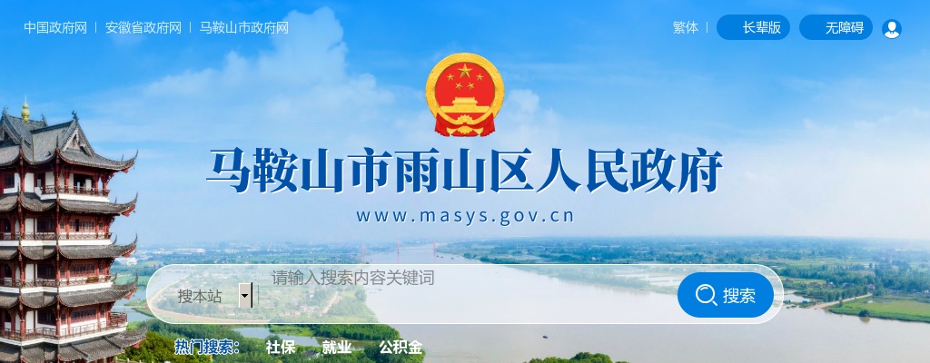 2024年马鞍山市雨山区幼儿园与教育局招聘26人公告 图片