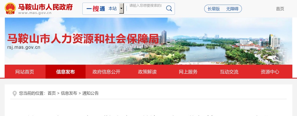 2023安徽马鞍山市公共资源交易监督管理局下属事业单位选调工作人员体检人选名单及有关事项的公告 图片