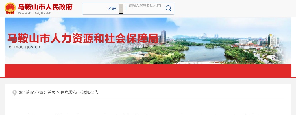 2021马鞍山三支一扶招募第一次递补工作有关情况公告 图片