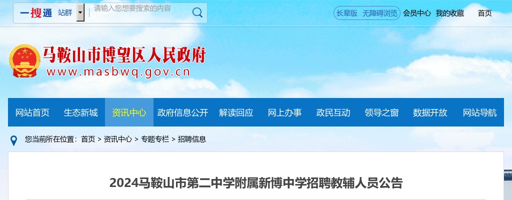 2024马鞍山市第二中学附属新博中学招聘7人公告 图片