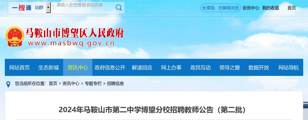 2024年马鞍山市第二中学博望分校招聘教师12人公告（第二批） 图片