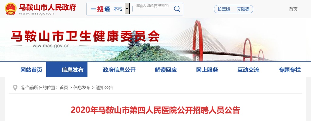 2020马鞍山市第四人民医院招聘人员9名工作人员公告 图片