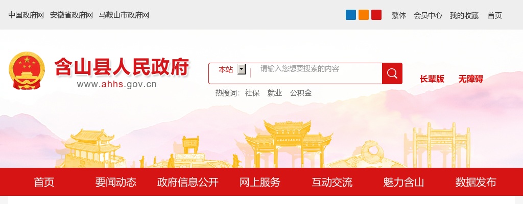 2022马鞍山含山县事管中心招聘公告 图片