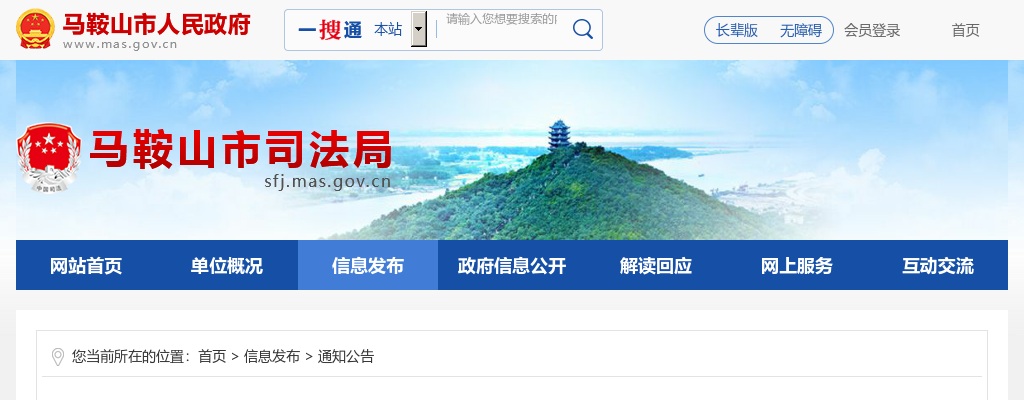 2022年马鞍山市司法局所属事业单位选调6人公告 图片