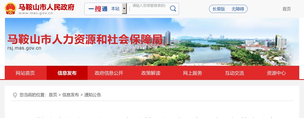 2025年马鞍山市教育系统校园招聘28人公告（陕西师范大学考点） 图片