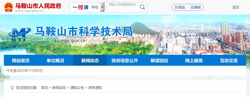 2022马鞍山市大学生科技特派员岗位选认104人公告 图片