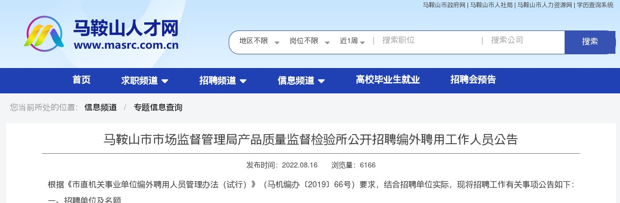 2025年马鞍山学院教师招聘184人公告 图片