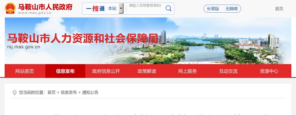 2021安徽马鞍山市补录高校毕业生基层特定岗位递补资格审查及体检结果公告（第一次） 图片