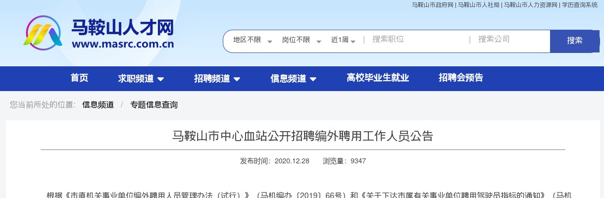 2020马鞍山市中心血站招聘5人公告 图片