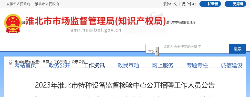 2023淮北市特种设备监督检验中心招聘4人公告 图片