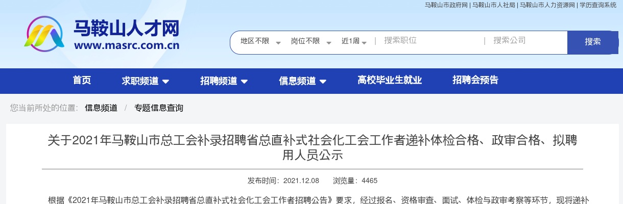2021马鞍山市总工会补录招聘递补体检合格、政审合格、拟聘用人员公示 图片