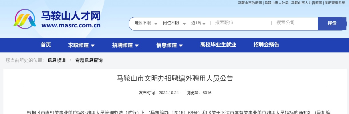 2022安徽马鞍山市文明办招聘公告 图片