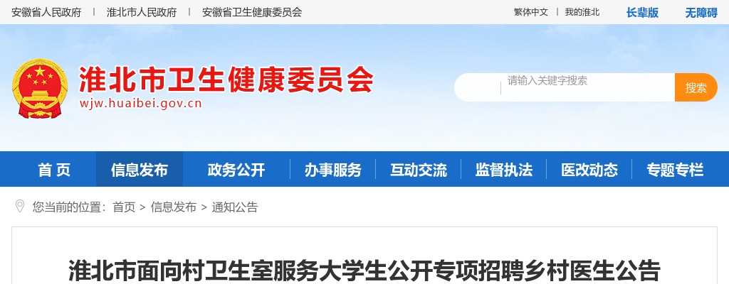 2024年淮北市面向村卫生室服务大学生专项招聘24人公告 图片