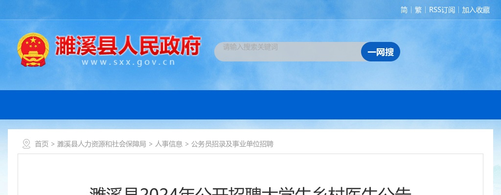 2024年淮北市濉溪县招聘大学生乡村医生10人公告 图片