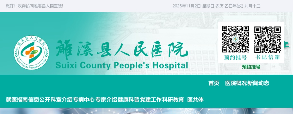 2025年淮北濉溪县医院招聘57人公告 图片