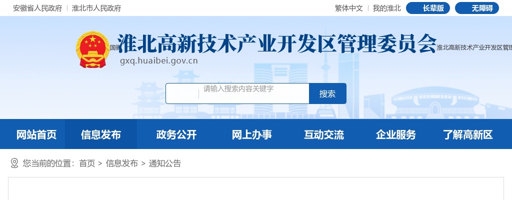 2022安徽淮北高新技术产业开发区公开招聘27人公告 图片