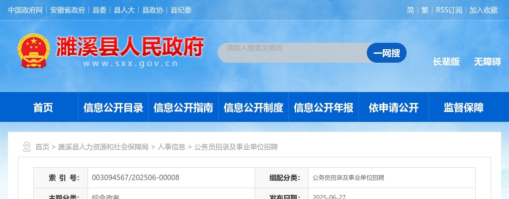 2025年淮北市濉溪县公开招聘基层医疗卫生专业技术人员20人公告 图片