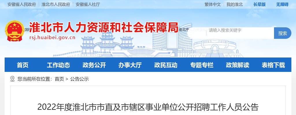 2021安徽淮北市刘桥镇招聘城市管理协管员10人公告 图片