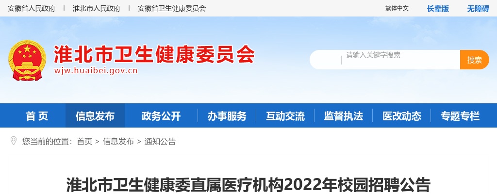 2022淮北市卫生健康委直属医疗机构招聘43人公告(合肥专场) 图片