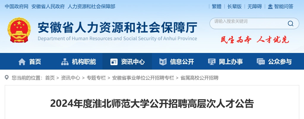 2024年淮北师范大学公开招聘73人公告 图片