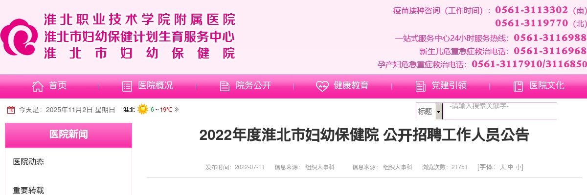 2024年淮北市濉溪县口子实验高级中学招聘教师80人公告 图片