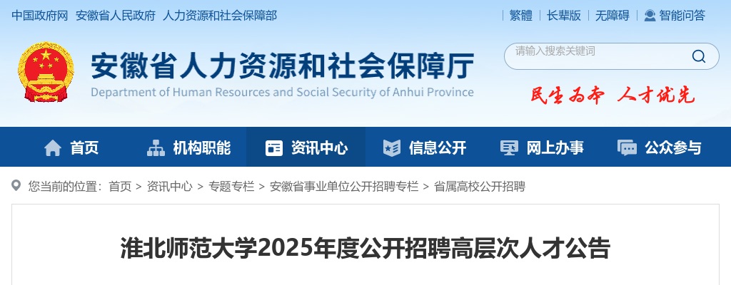 2025年淮北师范大学公开招聘高层次人才90人公告 图片