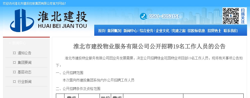2020淮北市濉溪县招聘基层医疗卫生专业技术人员54人公告 图片