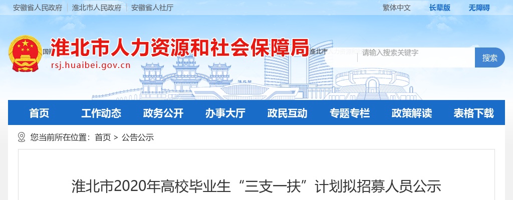 2021皖北康复医院、淮北市职业病防治院招聘31人公告 图片