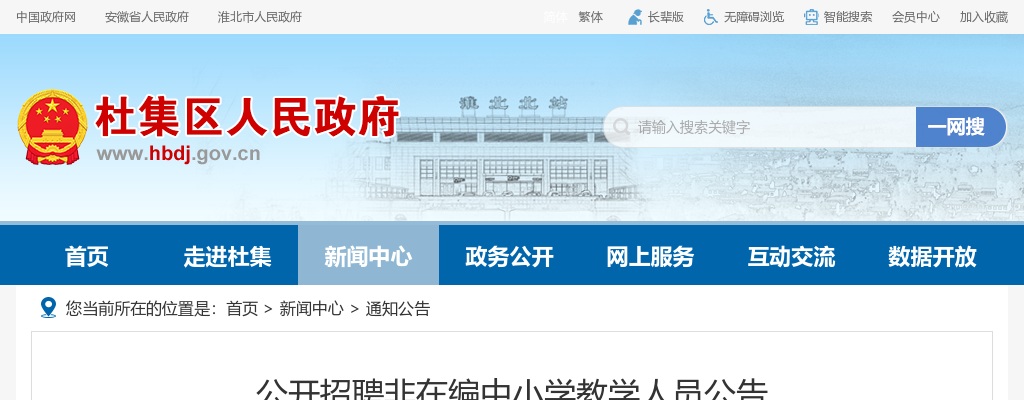2022淮北杜集区招聘非在编中小学教学人员21人公告 图片