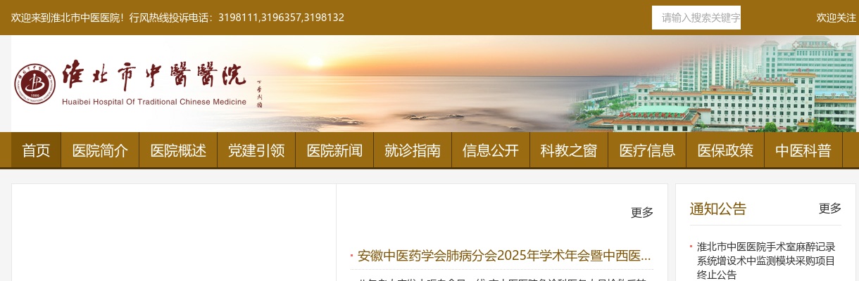 2021淮北市中医医院招聘17人公告 图片