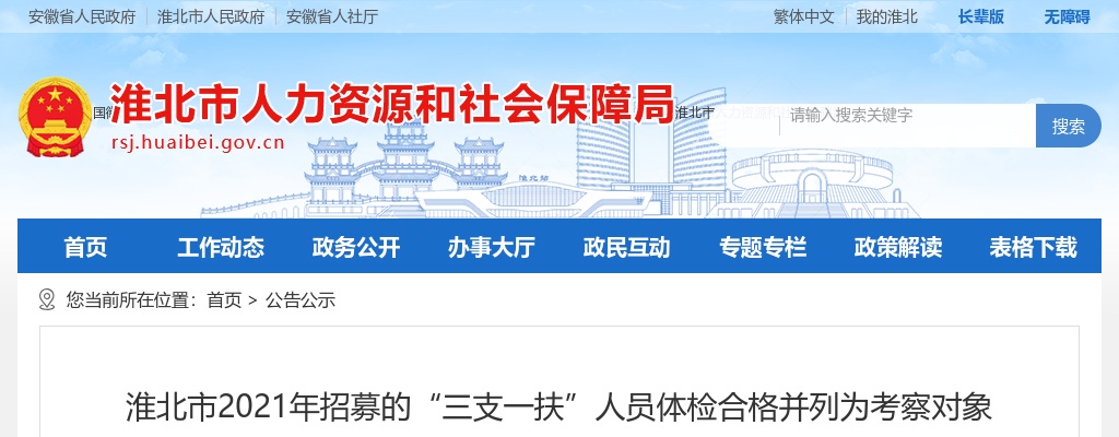 2023淮北市天一中学教师招聘公告 图片