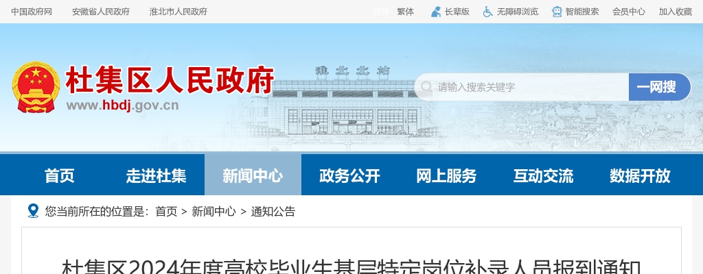 2024淮北市杜集区高校毕业生基层特定岗位补录人员报到通知 图片