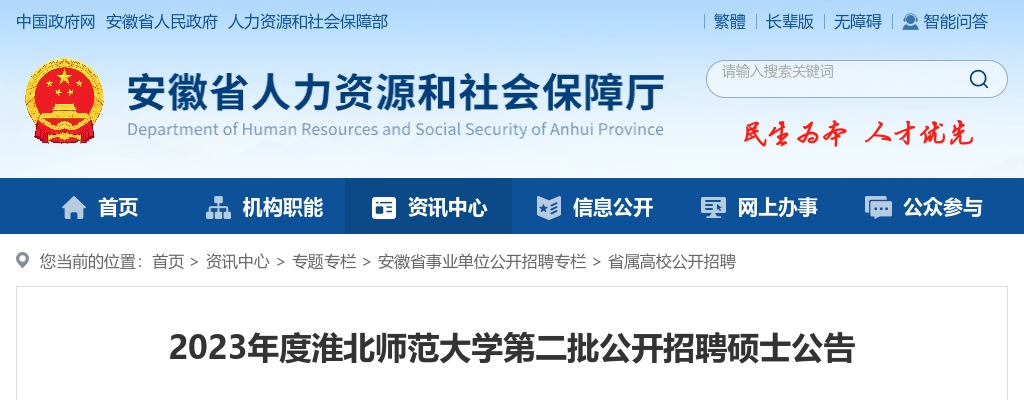 2023淮北师范大学第二批公开招聘硕士2人公告 图片