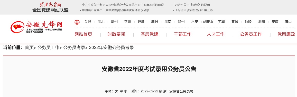 2022铜陵市考试录用公务员招录249人公告 图片