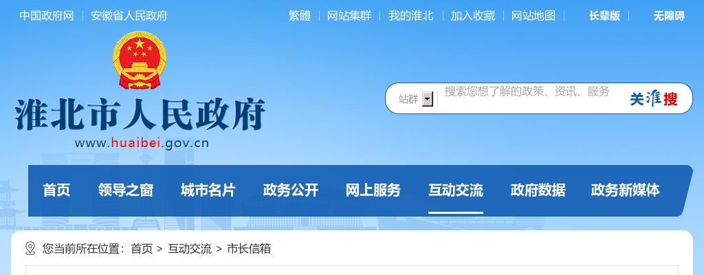 2022年安徽淮北市中小学教师招聘计划 图片