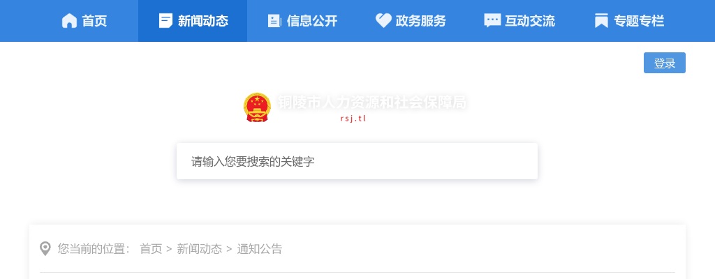 2025年铜陵市市直事业单位统一笔试招聘112人公告 图片