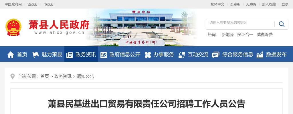 2022宿州萧县民基进出口贸易有限责任公司招聘3人公告 图片