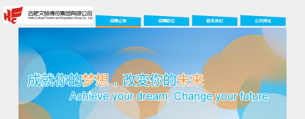 2022合肥文旅博览集团有限公司招聘13人公告 图片